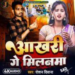 Aakharee Ge Milanama