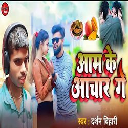 Aam Ke Achar Ge