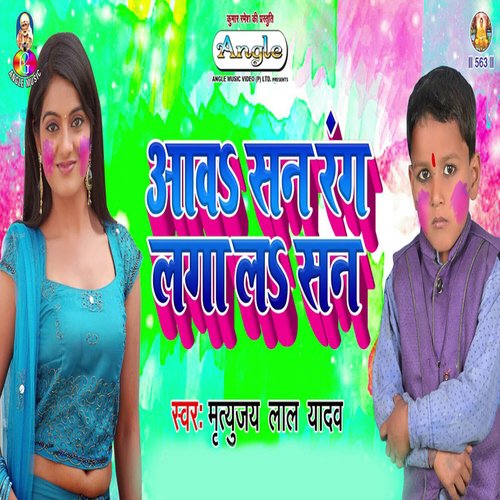 Aawa San Rang laga La San