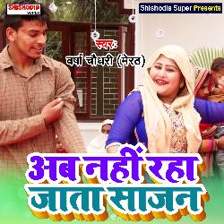 Ab nahin raha jata sajan (Haryanvi)