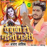 Ae Baba Ho Gaini Gajeri