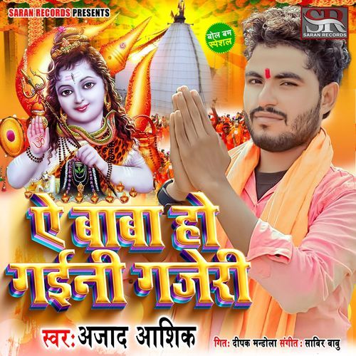 Ae Baba Ho Gaini Gajeri