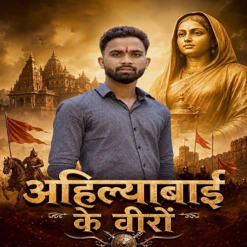 Ahilyabai Ke Veero (Feat. Ajay Baghel Noida)