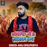 Akhilesh Ji Ke Saikil Chali