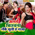 Alage Bichhawana Leke Suti Ji Raja