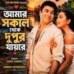 Amar Sokal Theke Dupur Jayre (From "Mayer Bodla")
