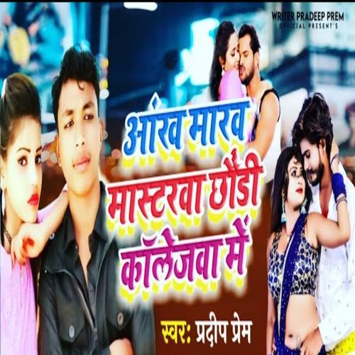 Ankh Marav Masterwa Chhondi Collegeva Me