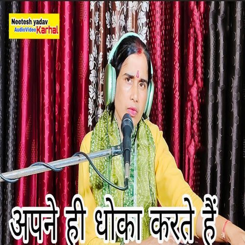 Apne Hi Dhoka Karte Hai