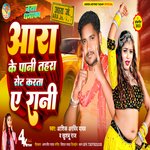 Ara Ke Pani Tahara Set Karata Ae Rani