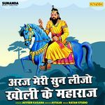 Arj Meri Sun Lijo Kholi Ke Maharaj