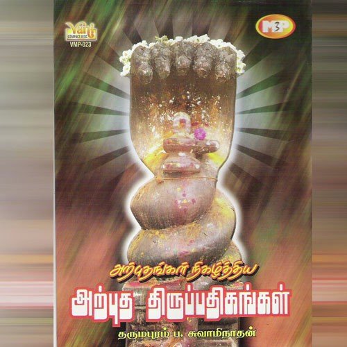 Thiruvothur-Pooththernthayana Kondu