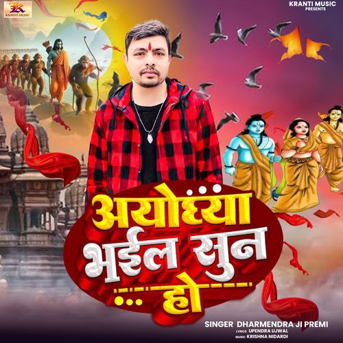 Ayodhya Bhail Sun Ho