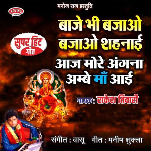 Baaje Bhi Bajao Bajao Shehnai Aaj More Angna Ambey Maa Aayi