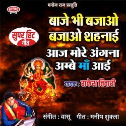Baaje Bhi Bajao Bajao Shehnai Aaj More Angna Ambey Maa Aayi