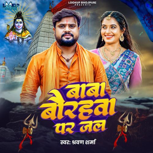 Baba Baurahwa Par Jal
