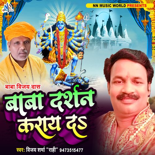 Baba Darshan Karay Da
