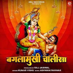 Baglamukhi Chalisa-PQwgVCFIdXg