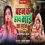 Bahan Ke Hath Bhai Ka Khun