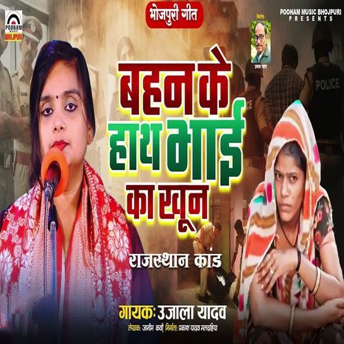 Bahan Ke Hath Bhai Ka Khun