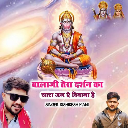 Balaji Tere Darshan Ka Sara Jag Deewana Hai