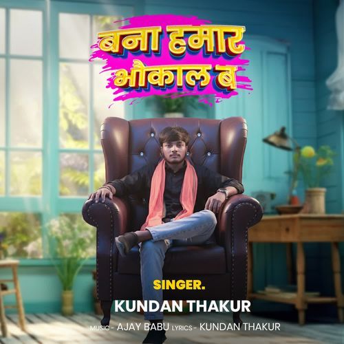 Bana Hamar Bhaukal Ba