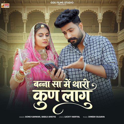 Banna Sa Me Thari Kun Lagu
