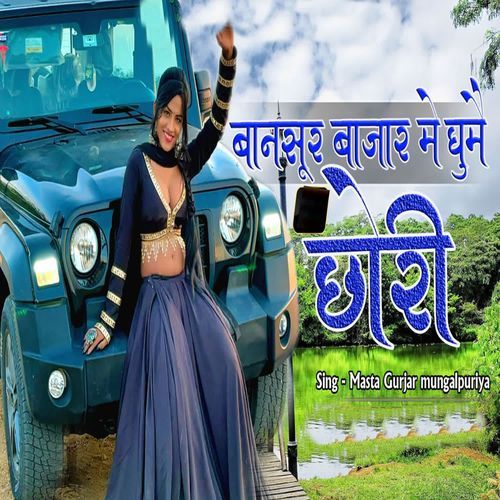 Bansur Bajar Me Ghumai Chori