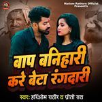 Bap Banihari Kare Beta Rangdari