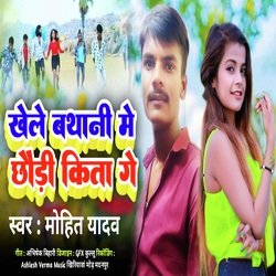 Bathani Me Khele Kita Ge
