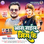 Bhag Gail Miss Ke (Bhojpuri)