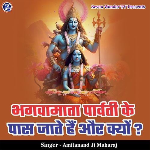 Bhagwamata Parvati Ke Paas Jate Hai Aur Kyon?