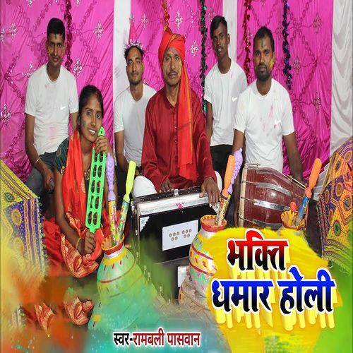 Bhakti Dhamar Holi