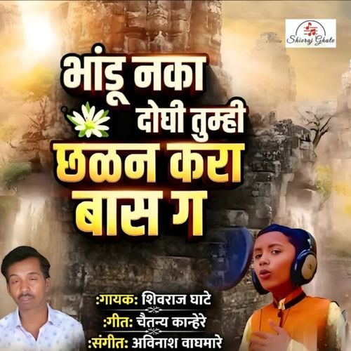 Bhandu Naka Doghi Tumhi Chalun Ka Bas Ga