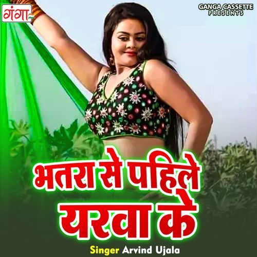 Bhatara Se Pahile Yarwa Ke (Studio)