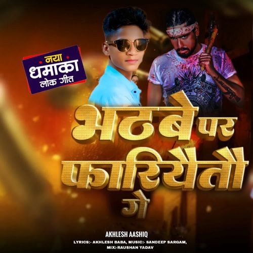 Bhathbe Par Fariyaitou Ge