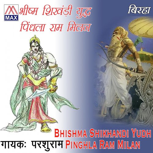 Bhishma Shikhandi Yudh Pinghla Ram Milan