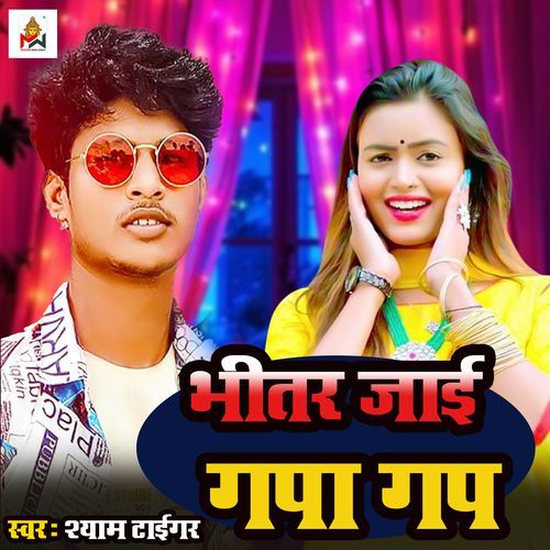Bhitar Jai Gapa Gap