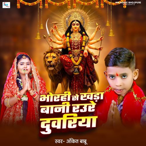 Bhorhi Se Khad Bani Raure Duwariya