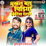 Bhukhaal Badu Pidiya Kiriya Dharake (Bhojpuri / Pidiya Song 2023)