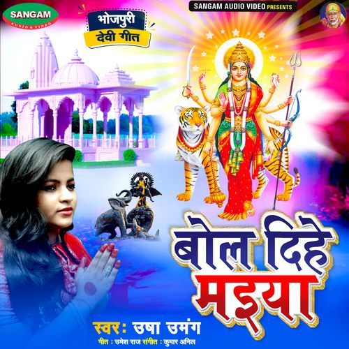 Bol Dihe Maiya