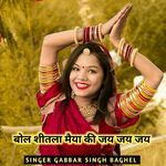 Bol shitala Maiya ki Jay Jay