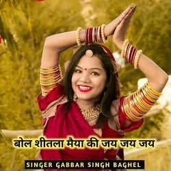 Bol shitala Maiya ki Jay Jay