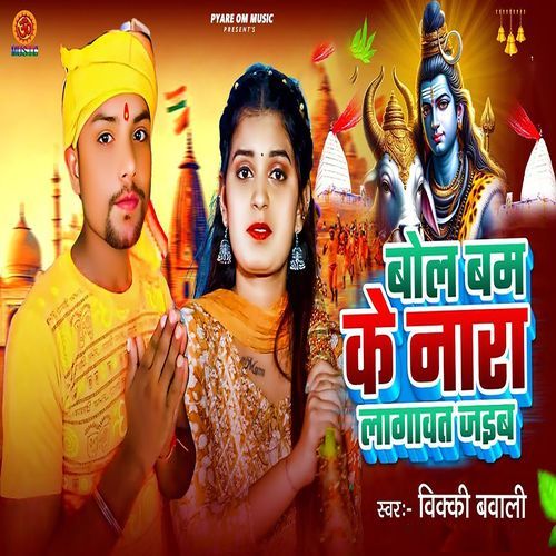 Bolbum Ke Nara Lagwat Jaib