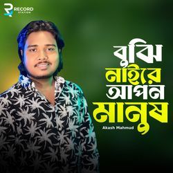 Bujhi Nai Re Apon Manush