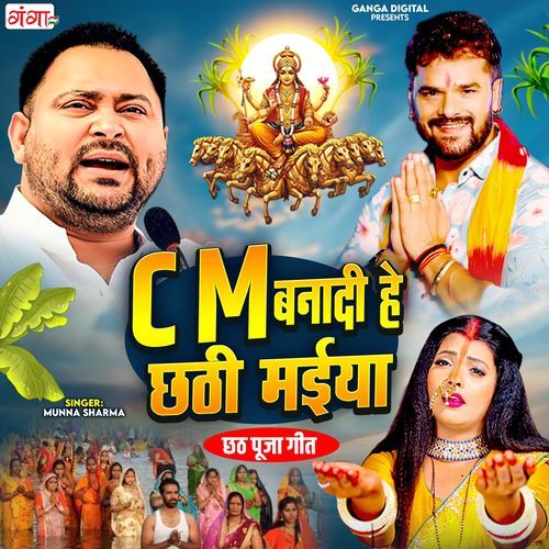 CM Banadi Hey Chhathi Maiya