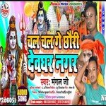 chal chal ge chouri deoghar nagariya