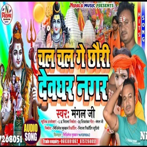 chal chal ge chouri deoghar nagariya