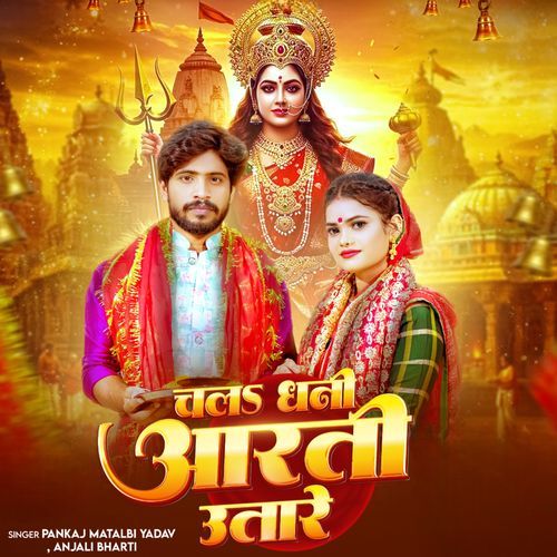 Chala Dhani Aarti Utare