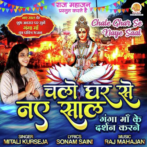 Ganga Maa Ke Darshan Karne