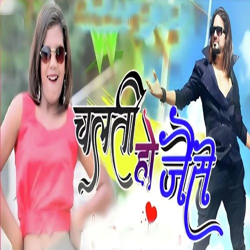 Chalti Ho Jaise